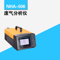 南華機動車尾氣分析儀NHA-506