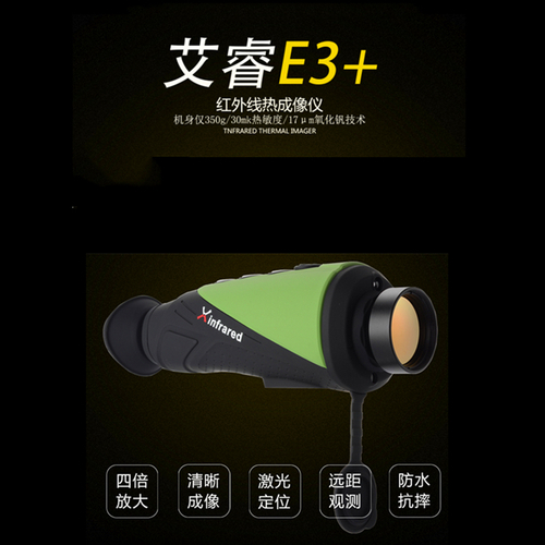 艾睿e3plus熱成像