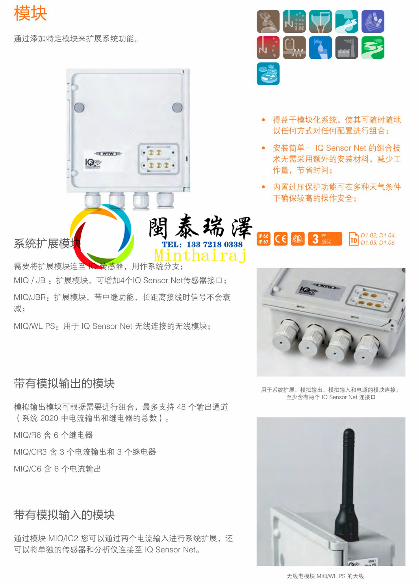 WTW過程監(jiān)測儀表綜合冊+RIC大表+MJK - V202211-L_55.jpg