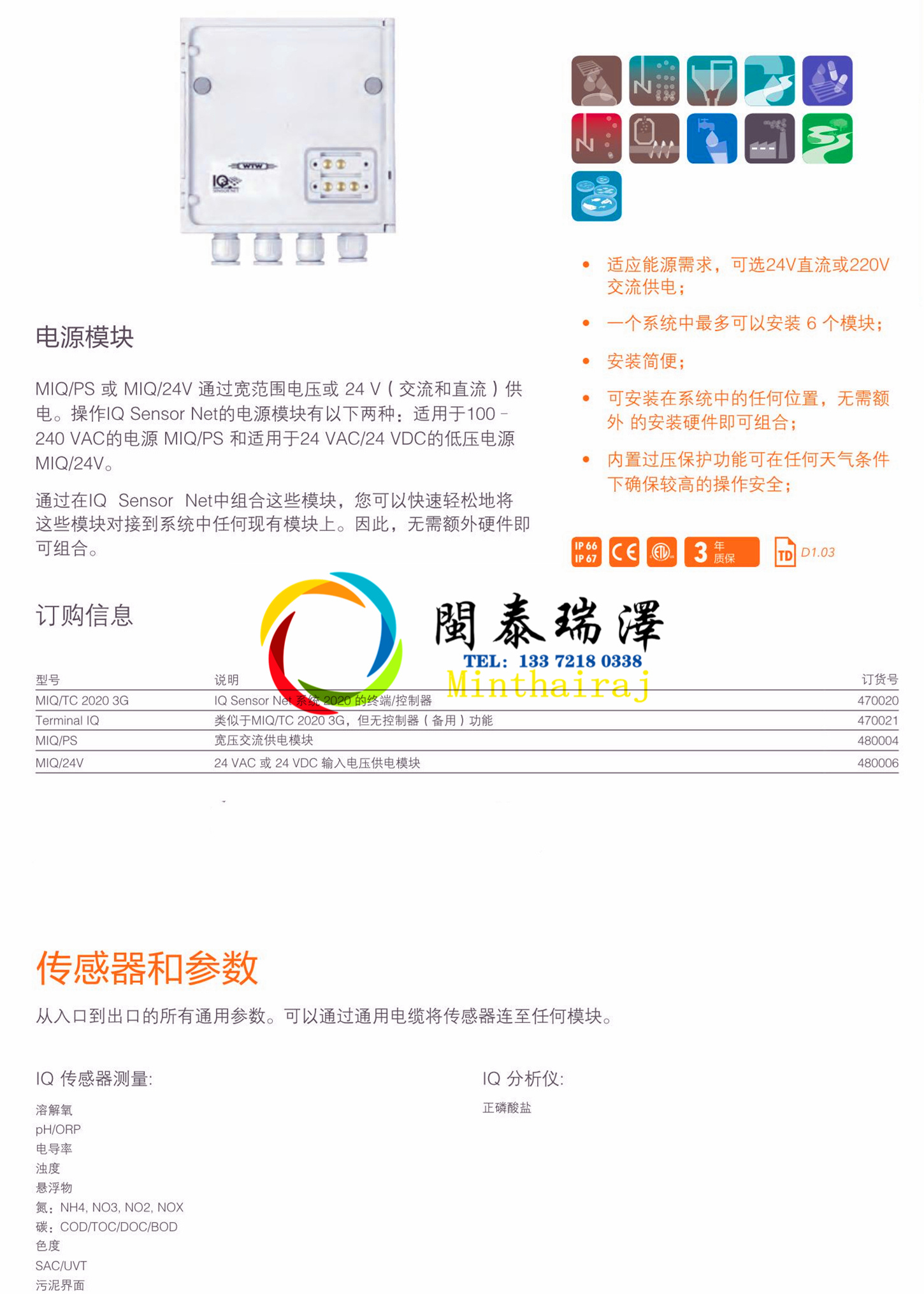 WTW過程監(jiān)測儀表綜合冊+RIC大表+MJK - V202211-L_54.jpg