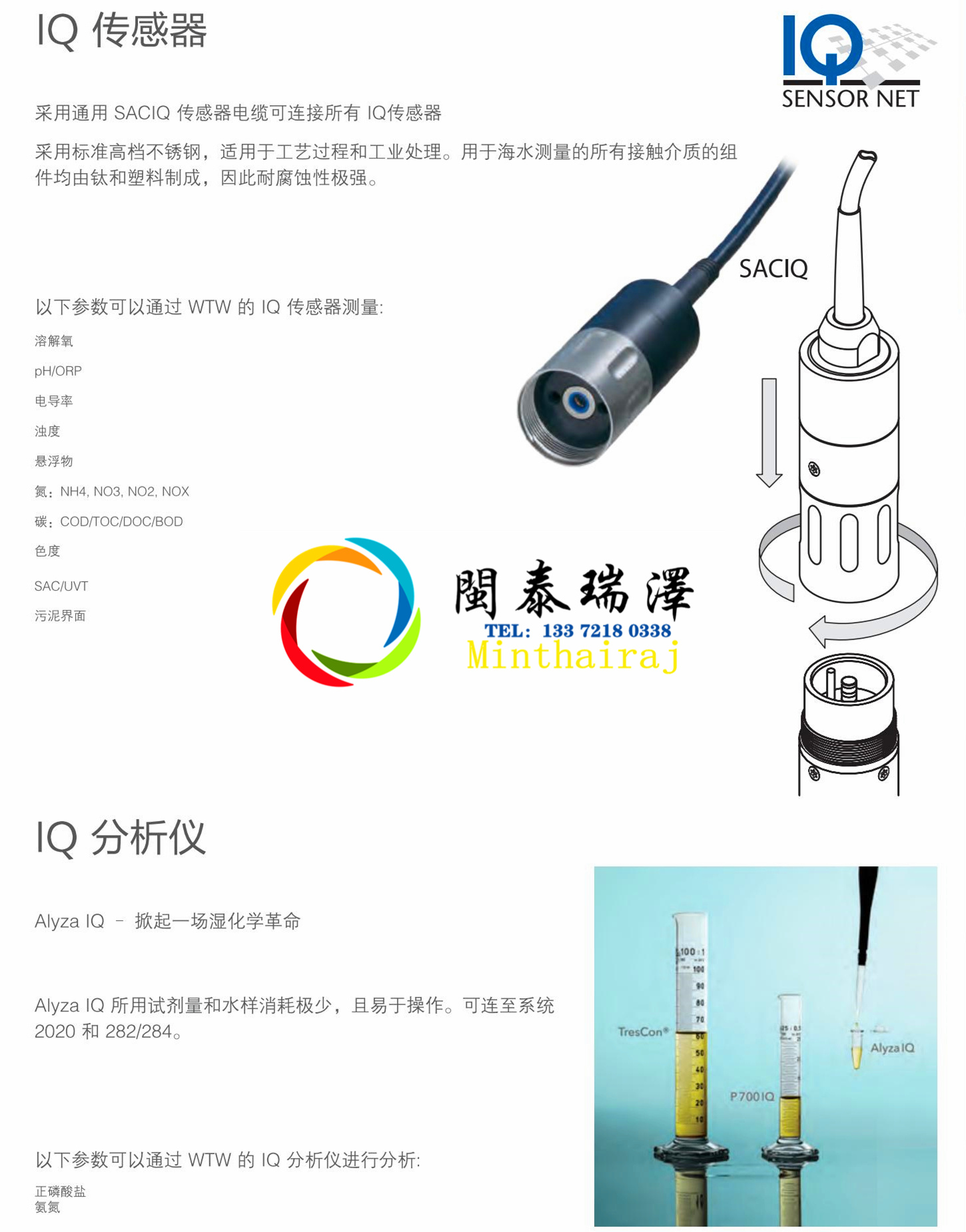 WTW過程監(jiān)測儀表綜合冊+RIC大表+MJK - V202211-L_52.jpg