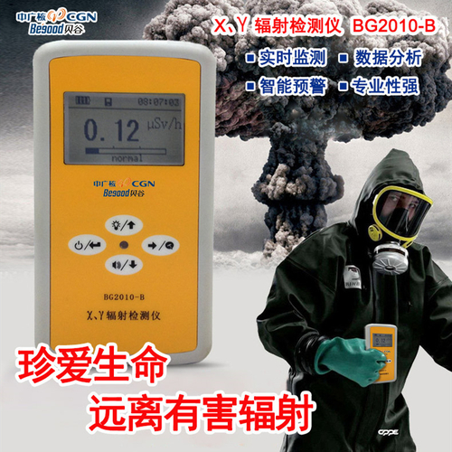 中廣核個人劑量報警儀BG2010B