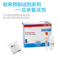 哈希總氯試劑2105669