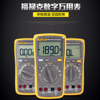 福禄克电工维修数字万用表F15B+/F17B+/F101/18B/107