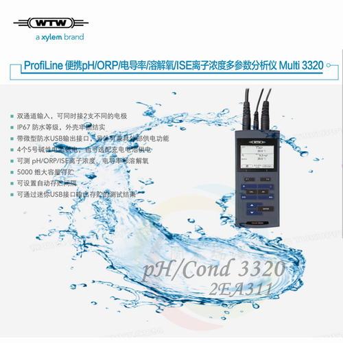 多參數便攜式電導率測定儀PH/Cond3320