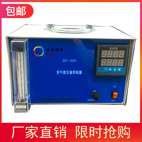 空氣微生物采樣器BY-300