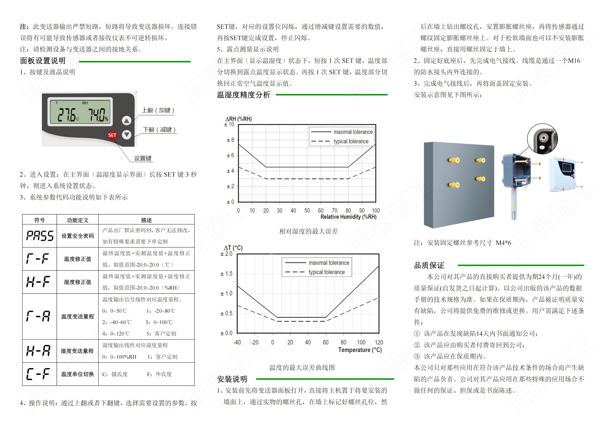 TS-FTW34Y溫濕度傳感器說(shuō)明書(shū)_01.jpg