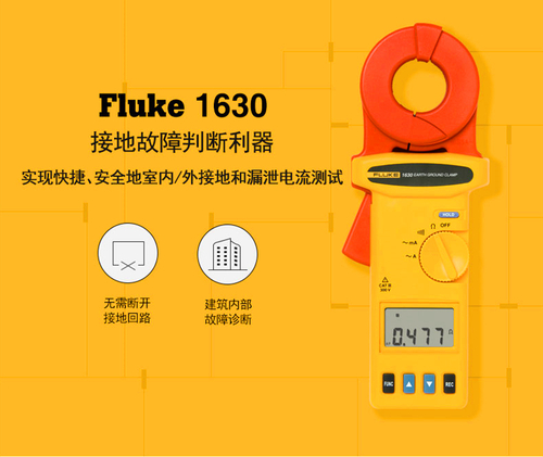 接地電阻鉗型測試儀FLUKE1630-2