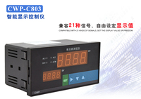 智能單回路測控儀CWP-C803