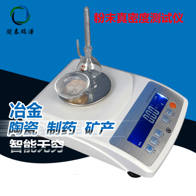 粉末真密度仪MDJ-300T