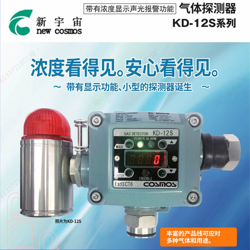 新宇宙氣體探測器KD-12S