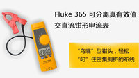 fluke365萬用表