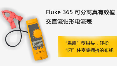 fluke365万用表