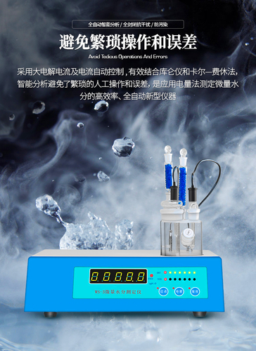 库仑法微量水分测定仪WS-3