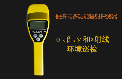 多功能射線檢測儀RS1050