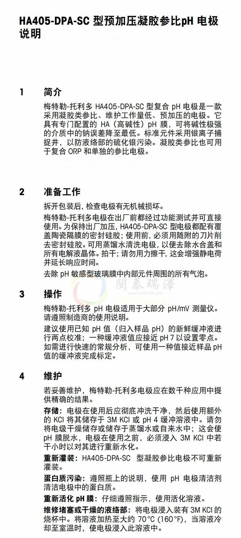 HA405-DPA-SC耐酸堿PH電極使用手冊_35.jpg