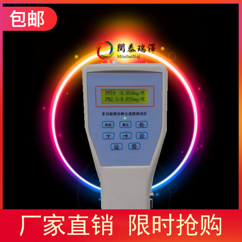 便攜式粉塵濃度檢測儀PC-5A