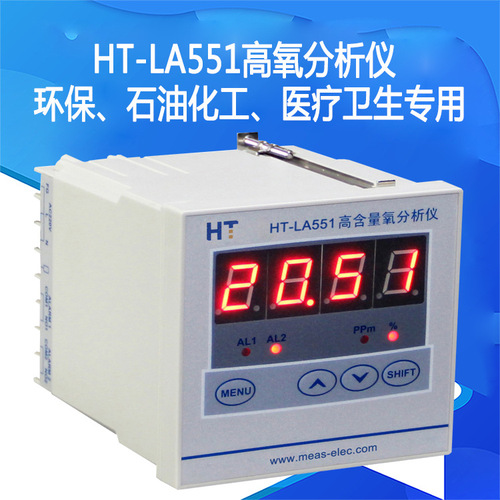 制氧機氧濃度檢測儀HT-LA551