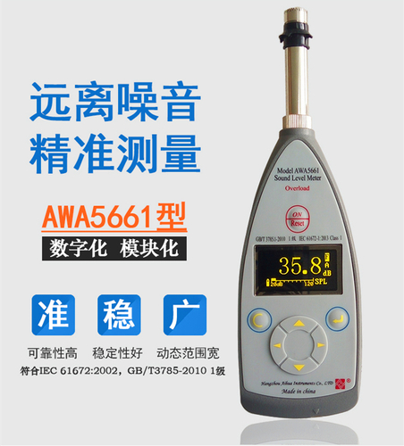 精密脈沖聲級(jí)計(jì)AWA5661