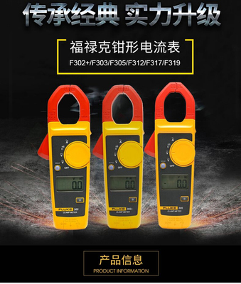 fluke钳形表302+