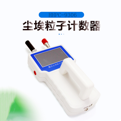 触摸屏粒子计数器HPC-9306
