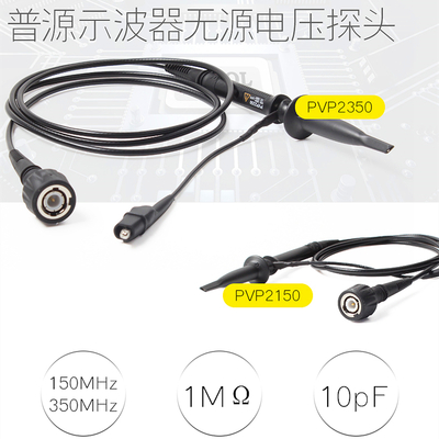 普源示波器无源电压探头PVP2150