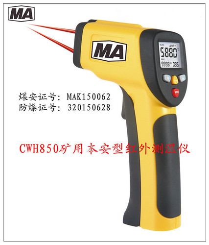 礦用紅外測溫儀CWH600