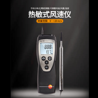 德图热线风速仪testo425