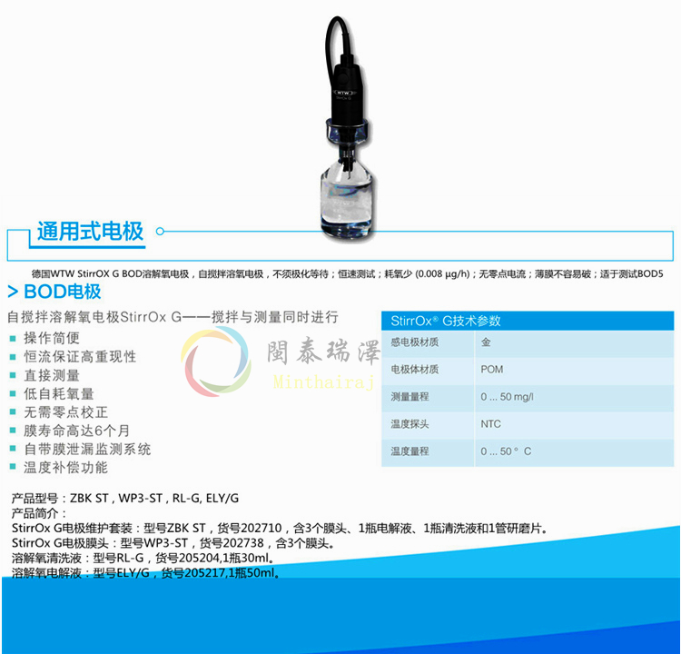 StirrOx G自攪拌溶解氧電極.jpg