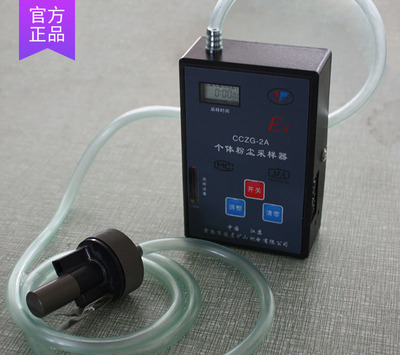 CCZG-2A个体粉尘采样器