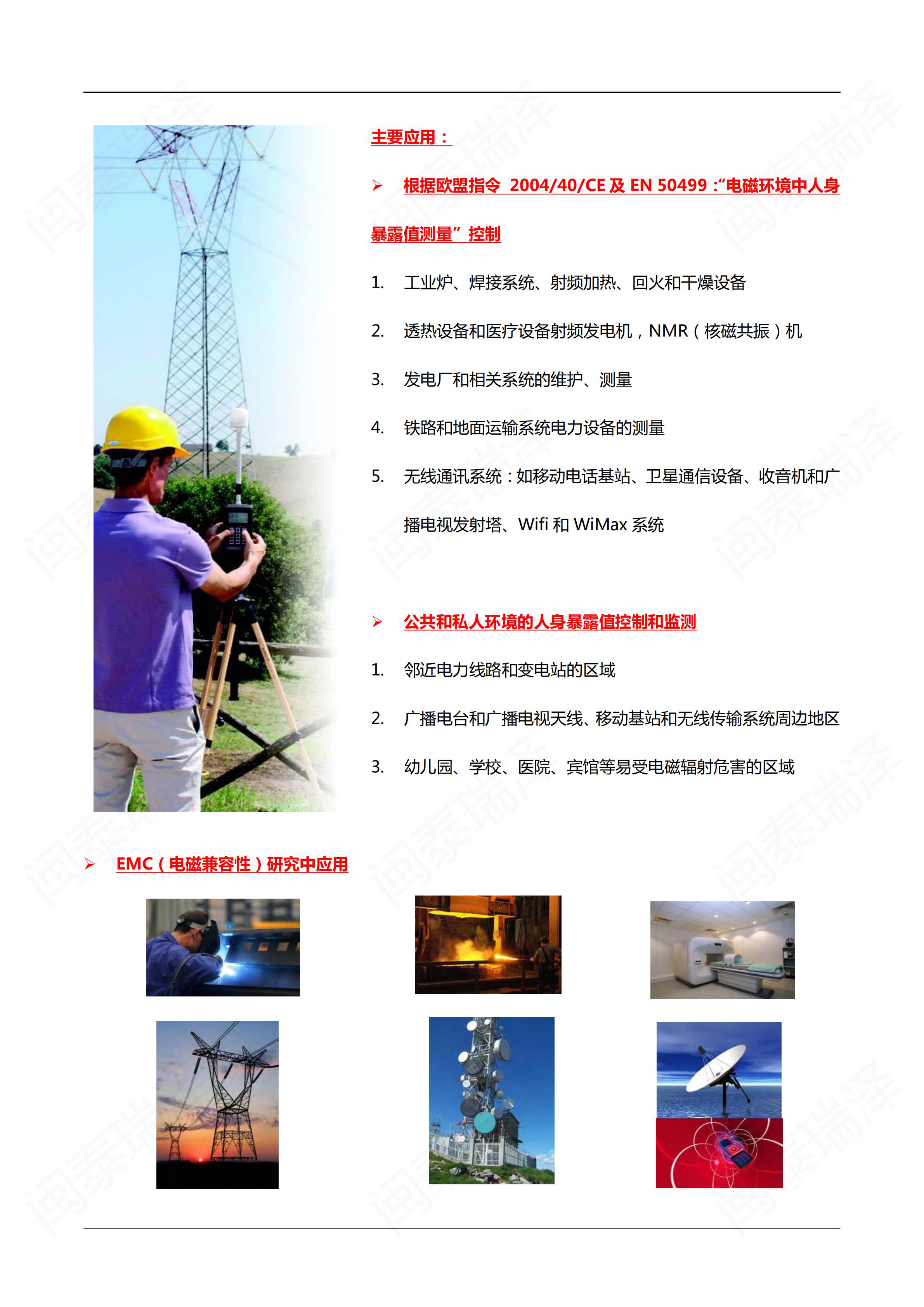 微納徳MICRORAD NHT-310寬頻電磁輻射檢測儀_03.jpg