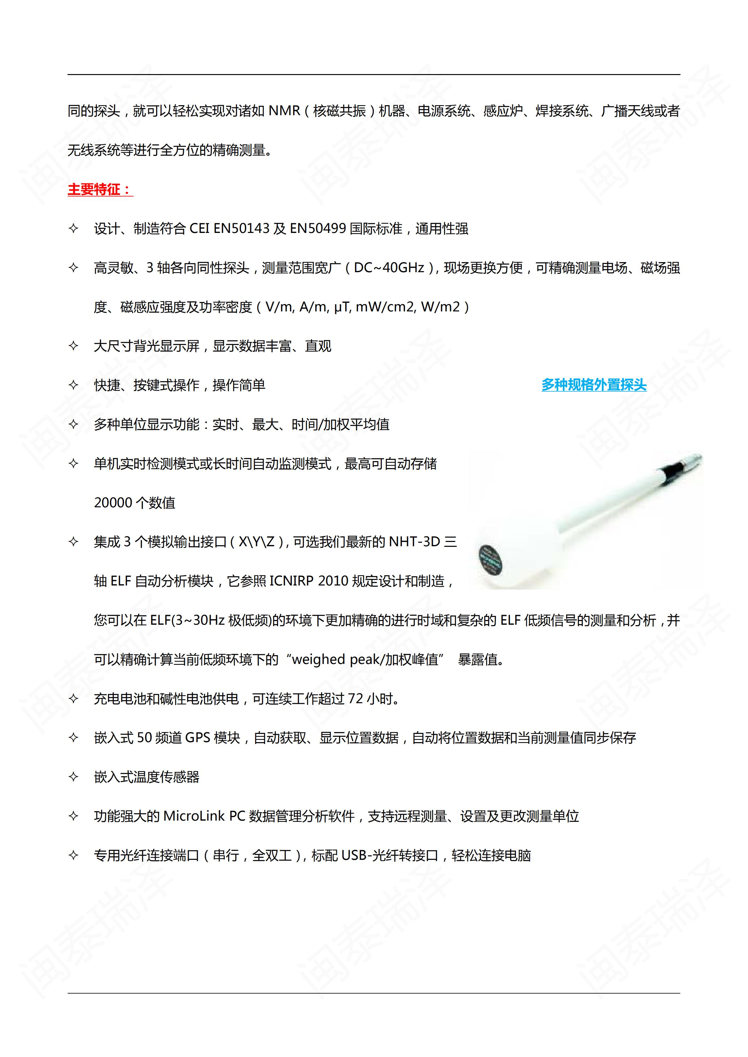 微納徳MICRORAD NHT-310寬頻電磁輻射檢測儀_01.jpg