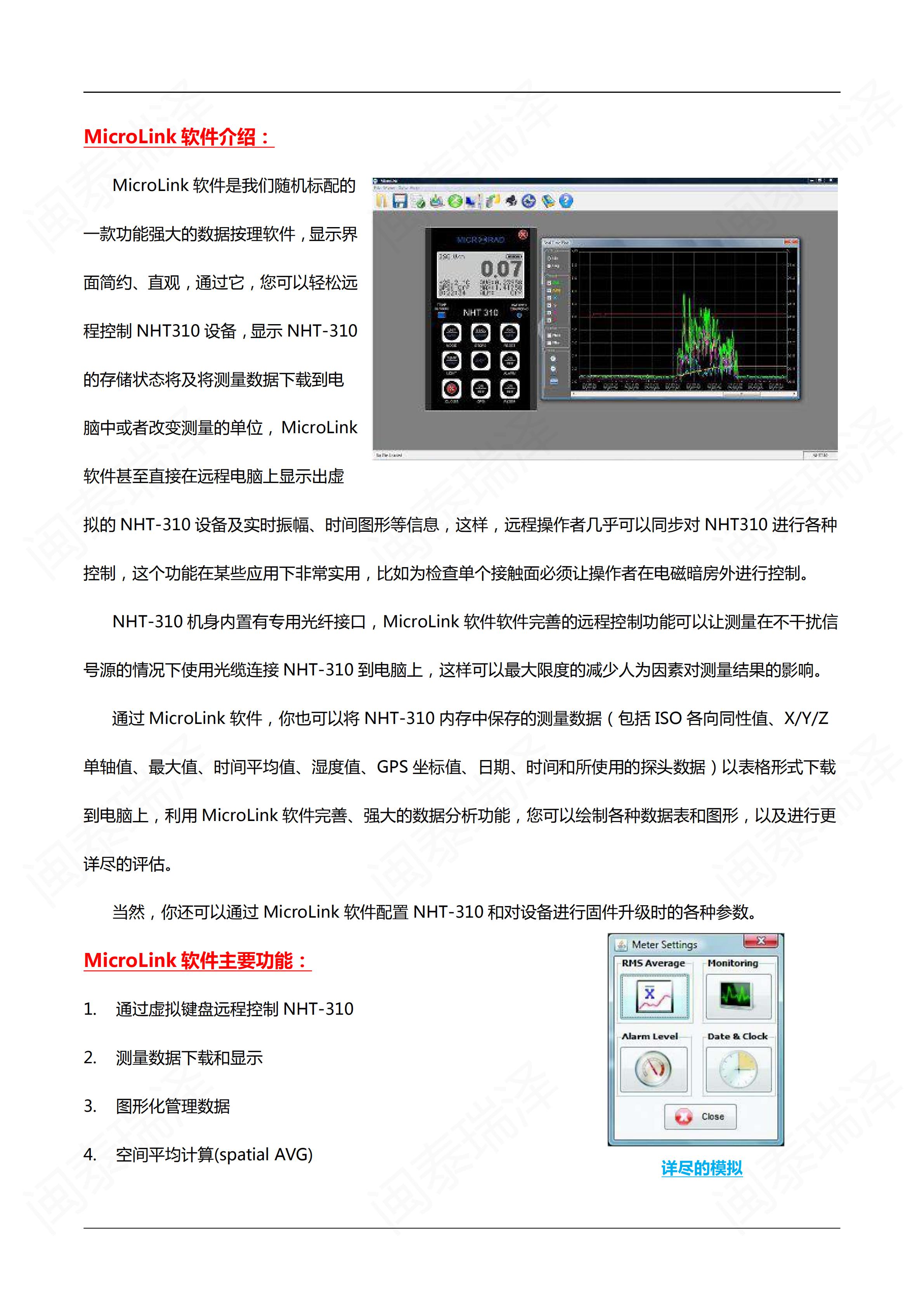 微納徳MICRORAD NHT-310寬頻電磁輻射檢測儀_04.jpg