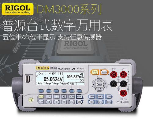 普源臺式萬用表DM3058