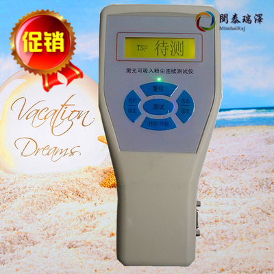 闽泰瑞泽pc-3a激光粉尘测试仪