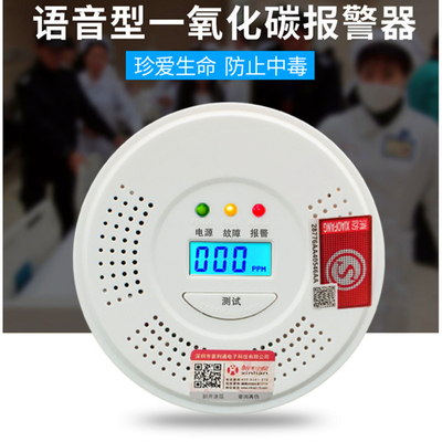 语音型一氧化碳报警器JKD-610