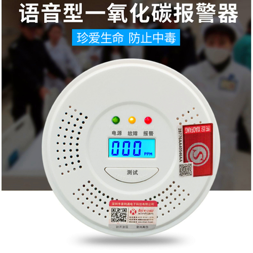 語音型一氧化碳報警器JKD-610