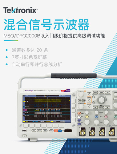 混合信號示波器型號MSO2024/2012/2014/2022B