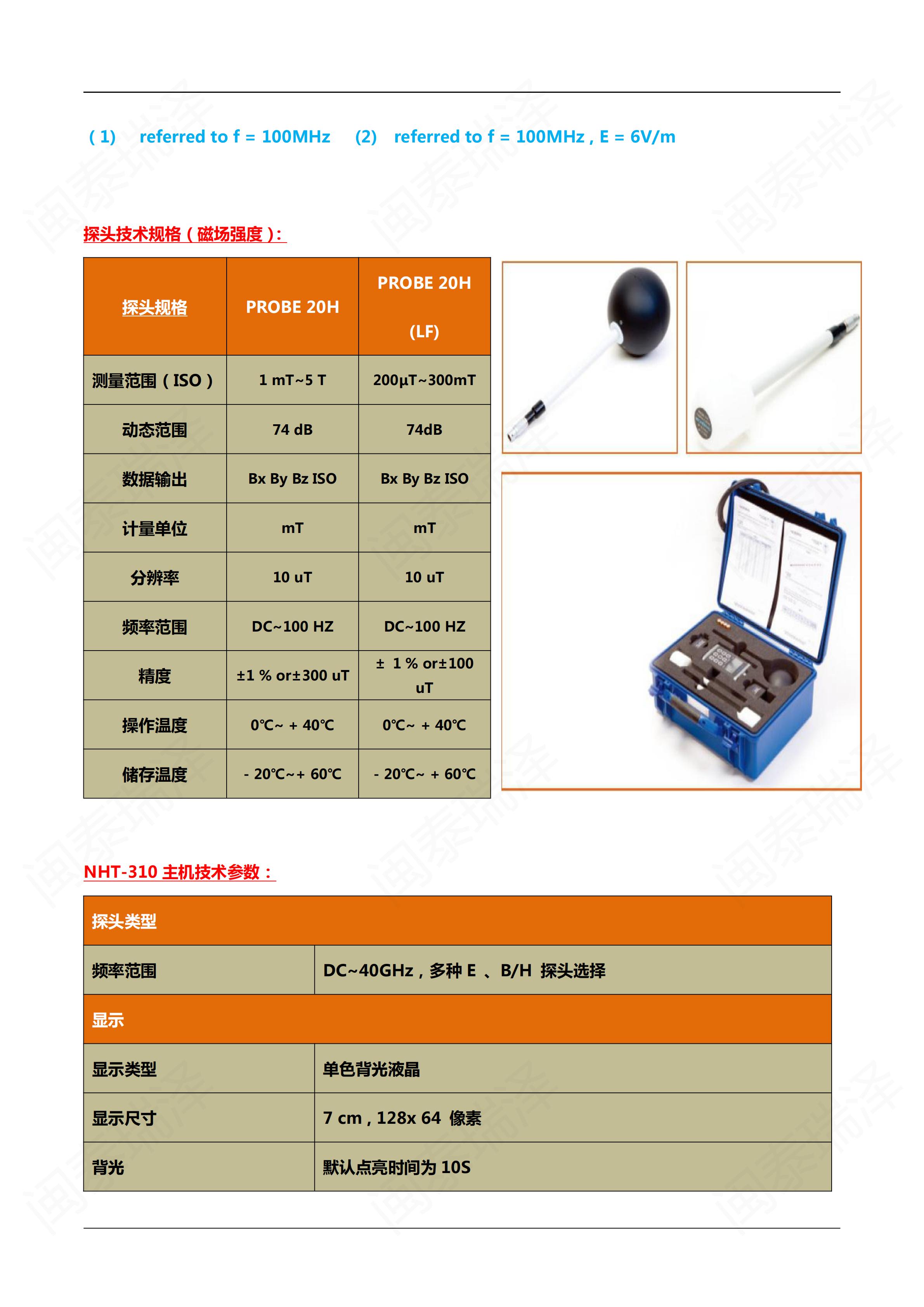 微納徳MICRORAD NHT-310寬頻電磁輻射檢測儀_07.jpg