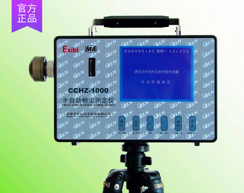 粉塵濃度檢測儀CCHG1000