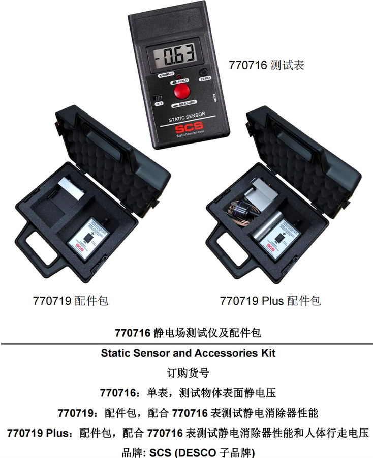 SCS770716靜電場測試儀_00.jpg