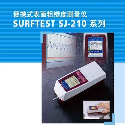 三丰粗糙度仪sj210