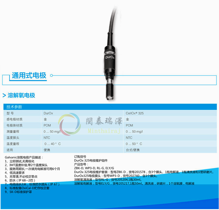DurOx 325溶解氧電極.jpg