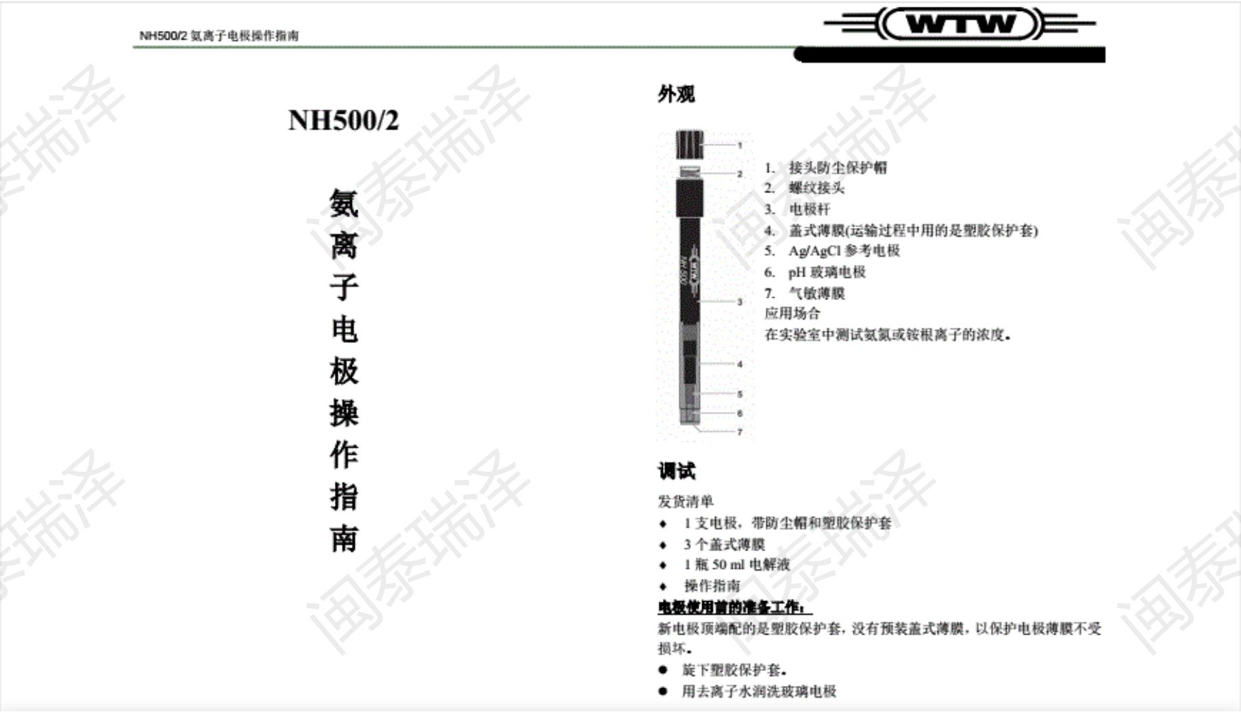 NH500-2 氨離子選擇電極操作指南_00.jpg