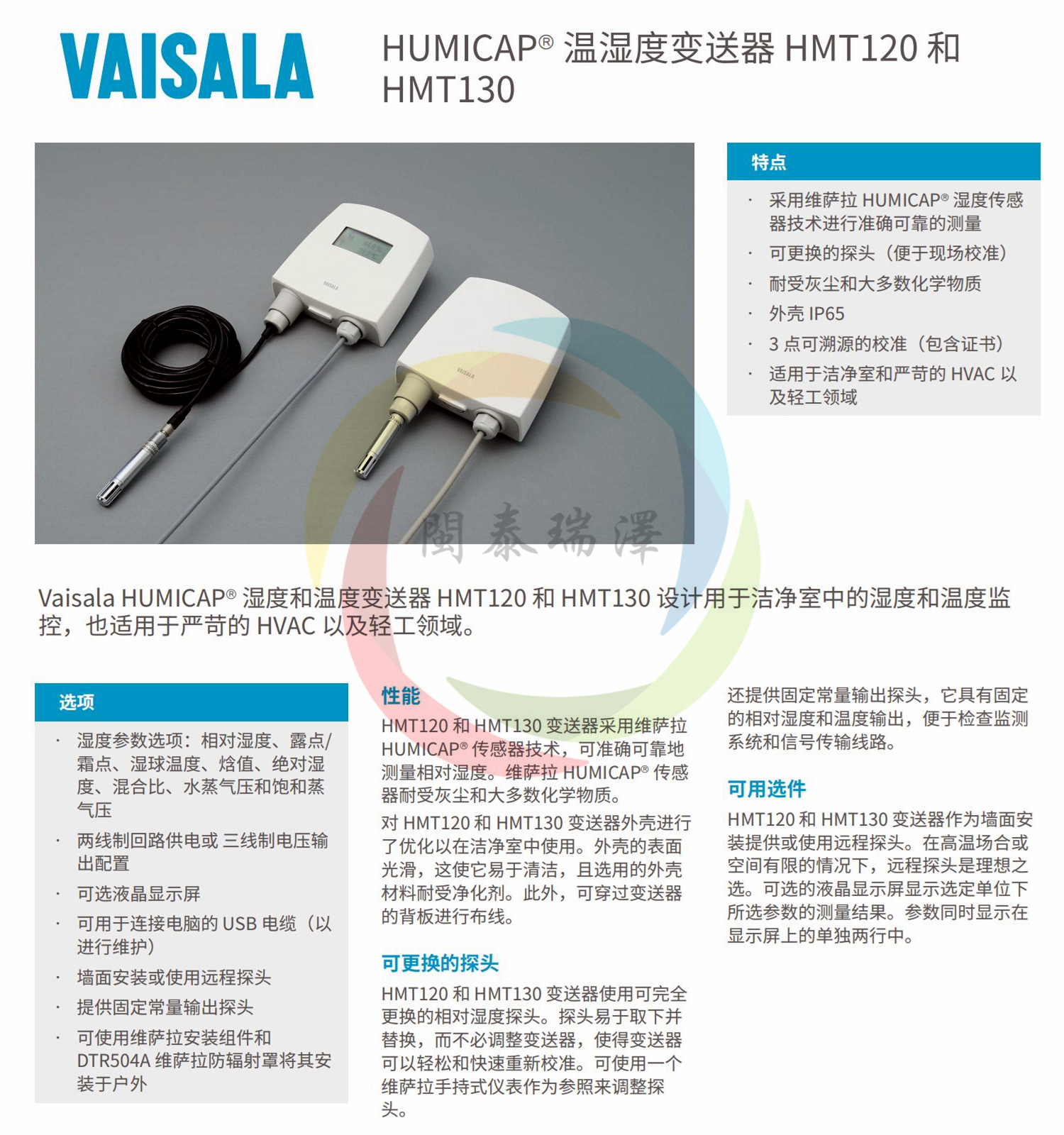 HUMICAP 濕度和溫度變送器 HMT120 和 HMT130_00.jpg