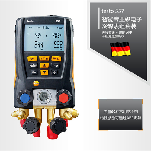 電子冷媒表testo557