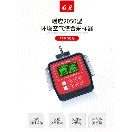 嶗應2050型環(huán)境空氣綜合采樣器