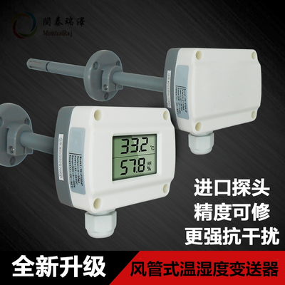 闽泰瑞泽管道温湿度变送器TS-FTD54