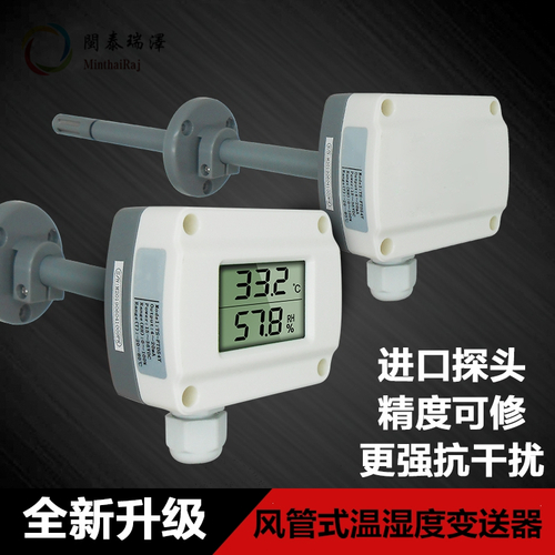 閩泰瑞澤管道溫濕度變送器TS-FTD54