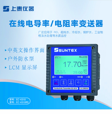 上泰电导率仪EC4310